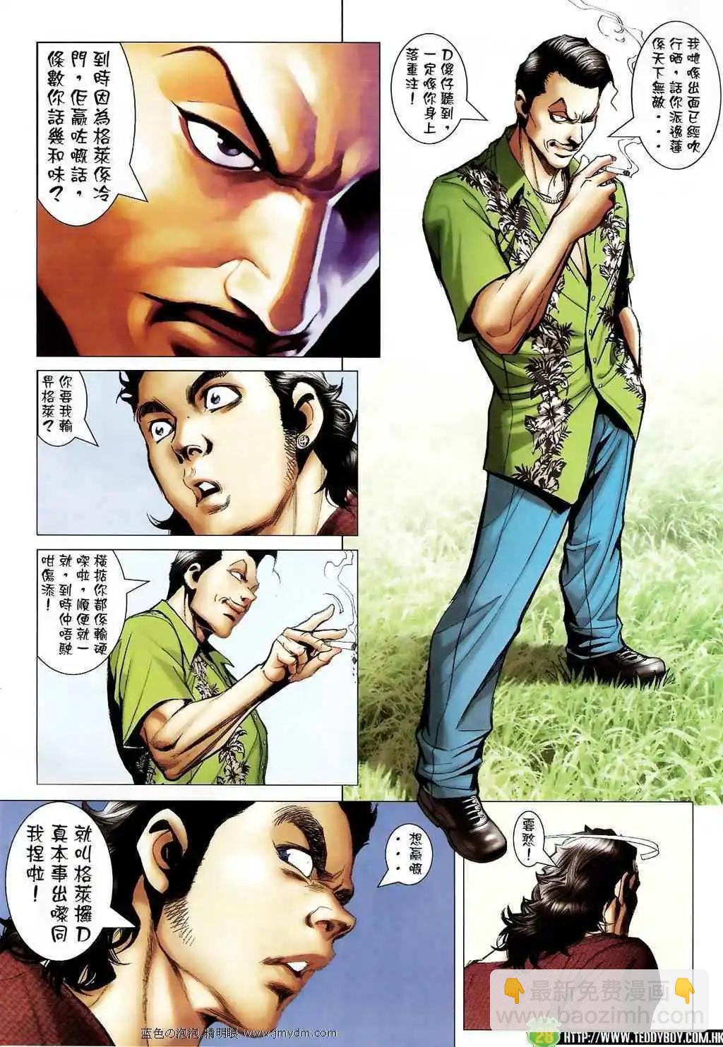🍸古惑仔 第1397卷 第27页