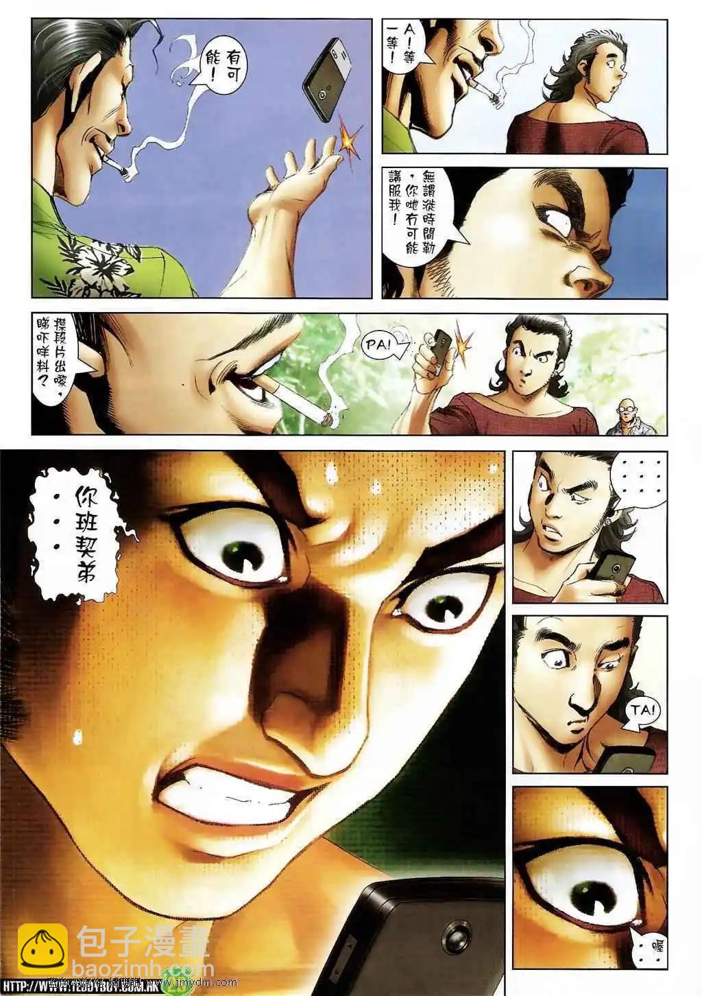 🍸古惑仔 第1397卷 第28页