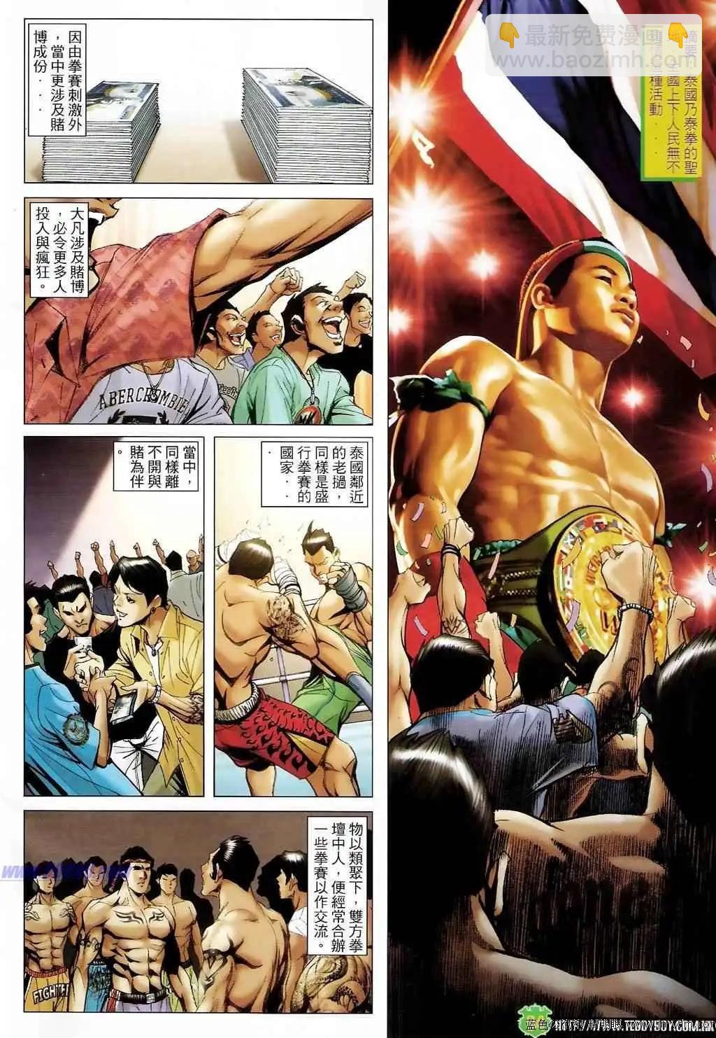 🍸古惑仔 第1397卷 第3页