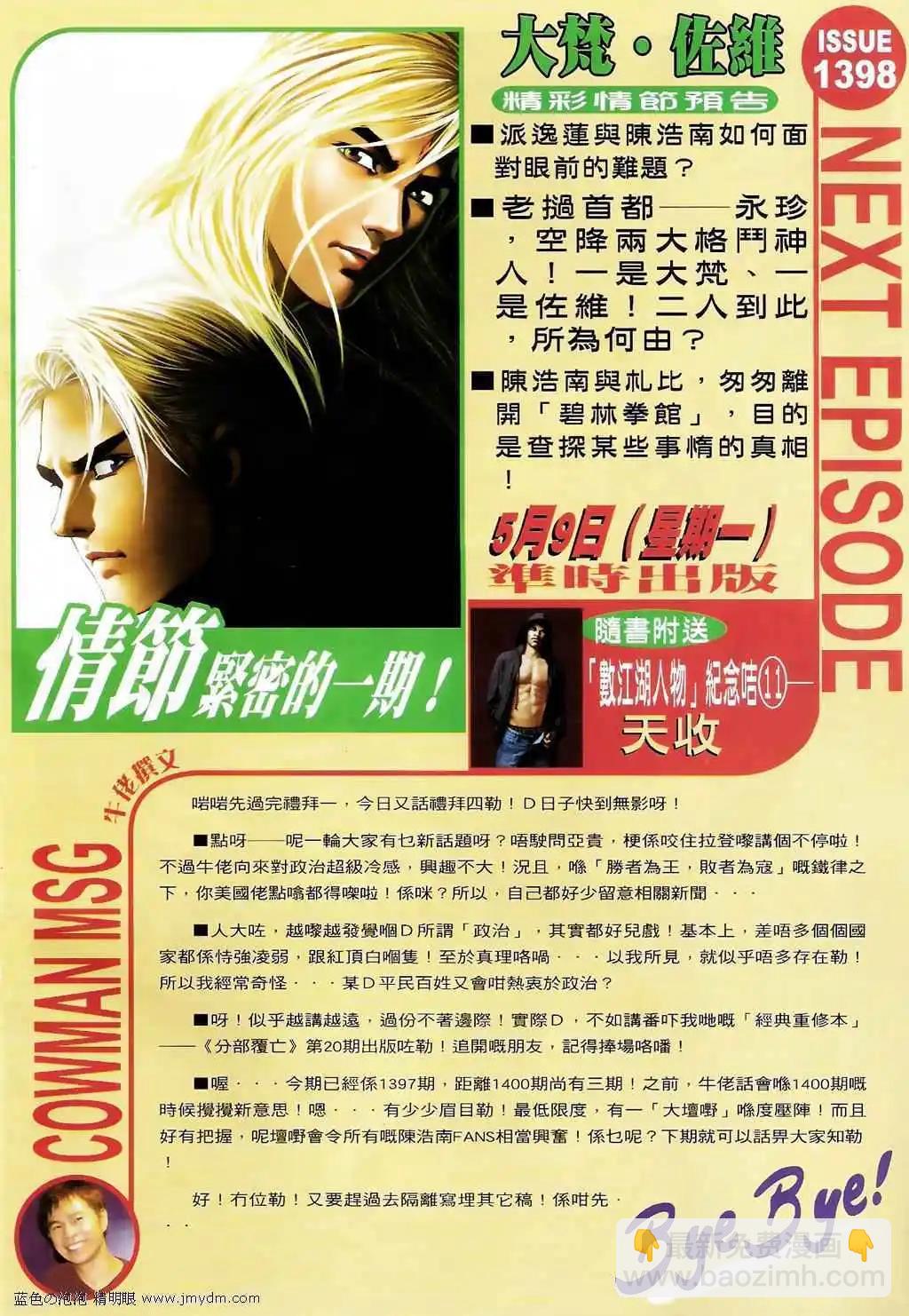 🍸古惑仔 第1397卷 第31页