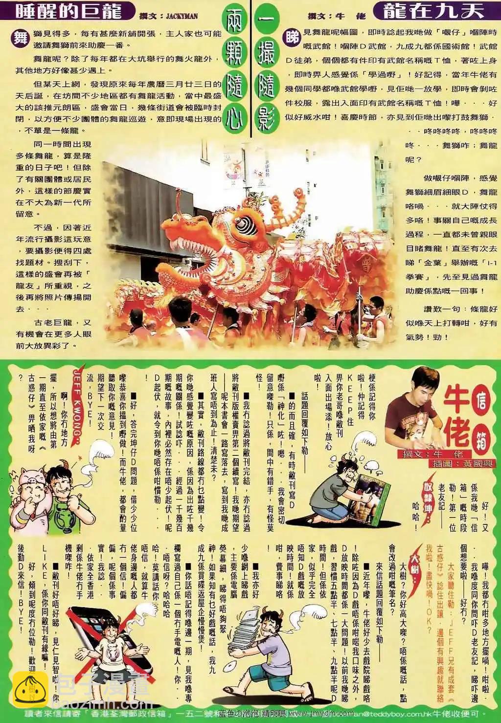 🍸古惑仔 第1397卷 第32页