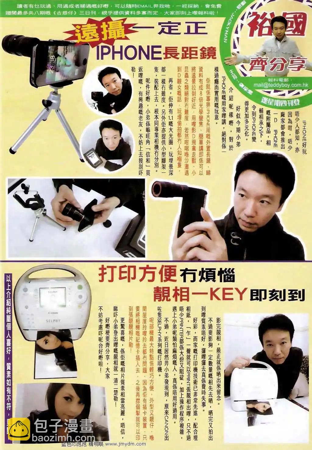 🍸古惑仔 第1397卷 第33页