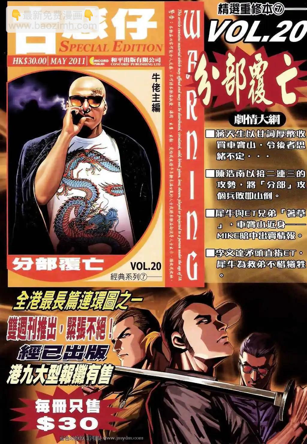 🍸古惑仔 第1397卷 第34页