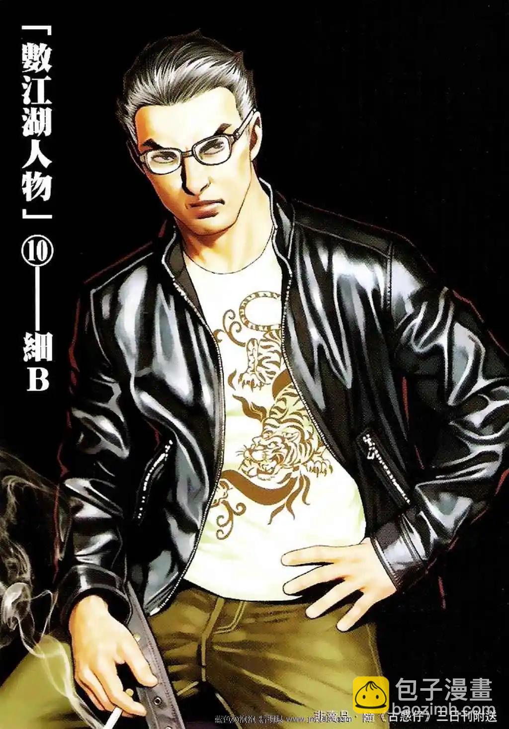🍸古惑仔 第1397卷 第35页