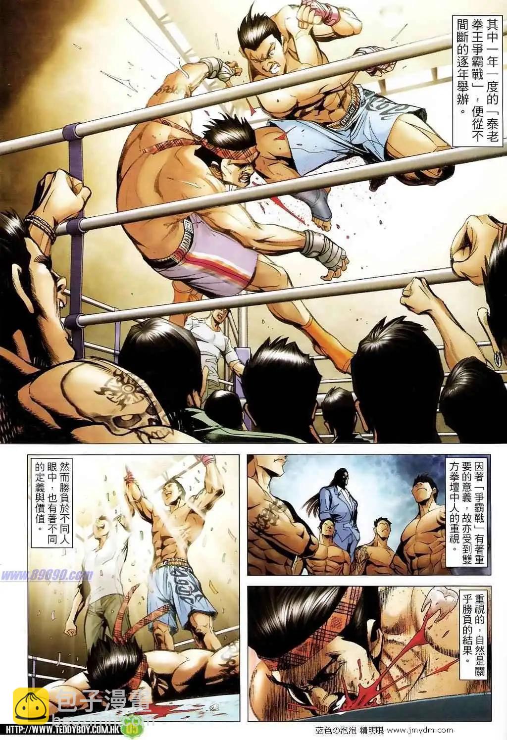 🍸古惑仔 第1397卷 第4页