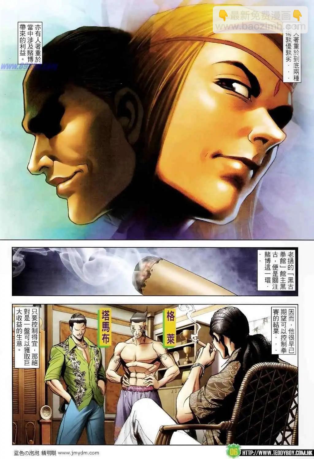 🍸古惑仔 第1397卷 第5页