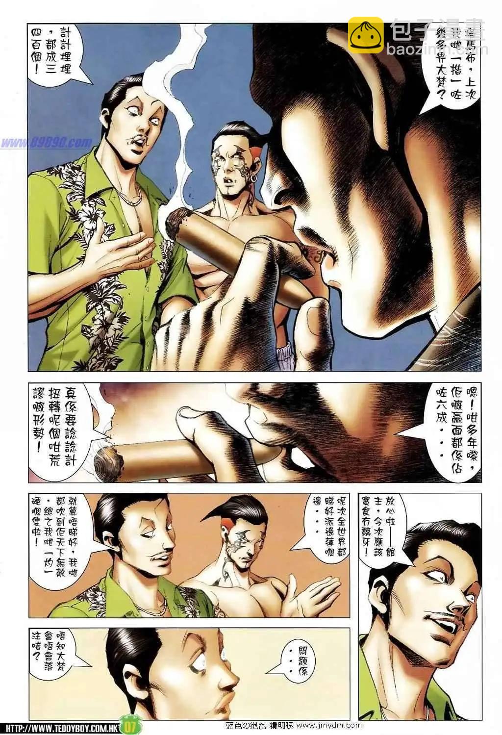 🍸古惑仔 第1397卷 第6页