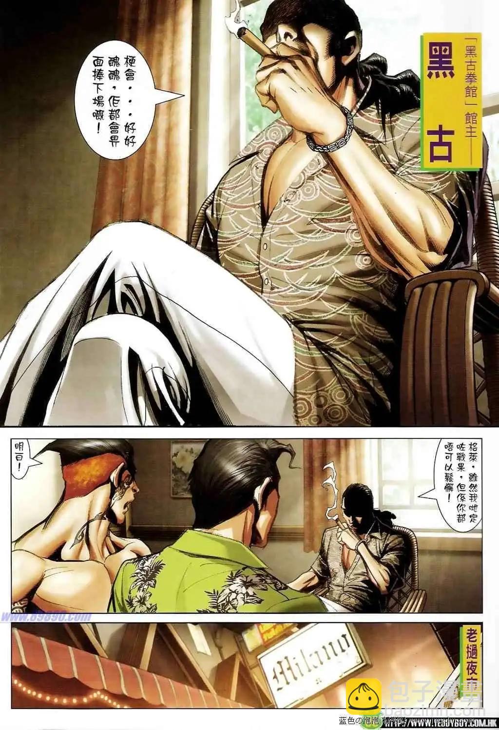 🍸古惑仔 第1397卷 第7页