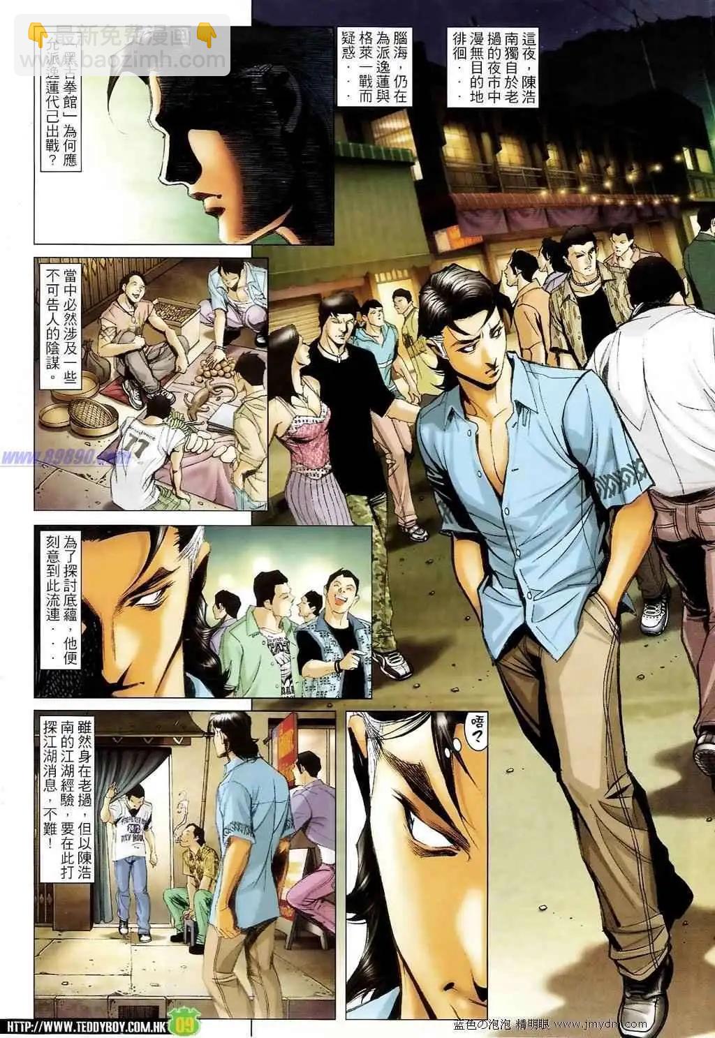 🍸古惑仔 第1397卷 第8页