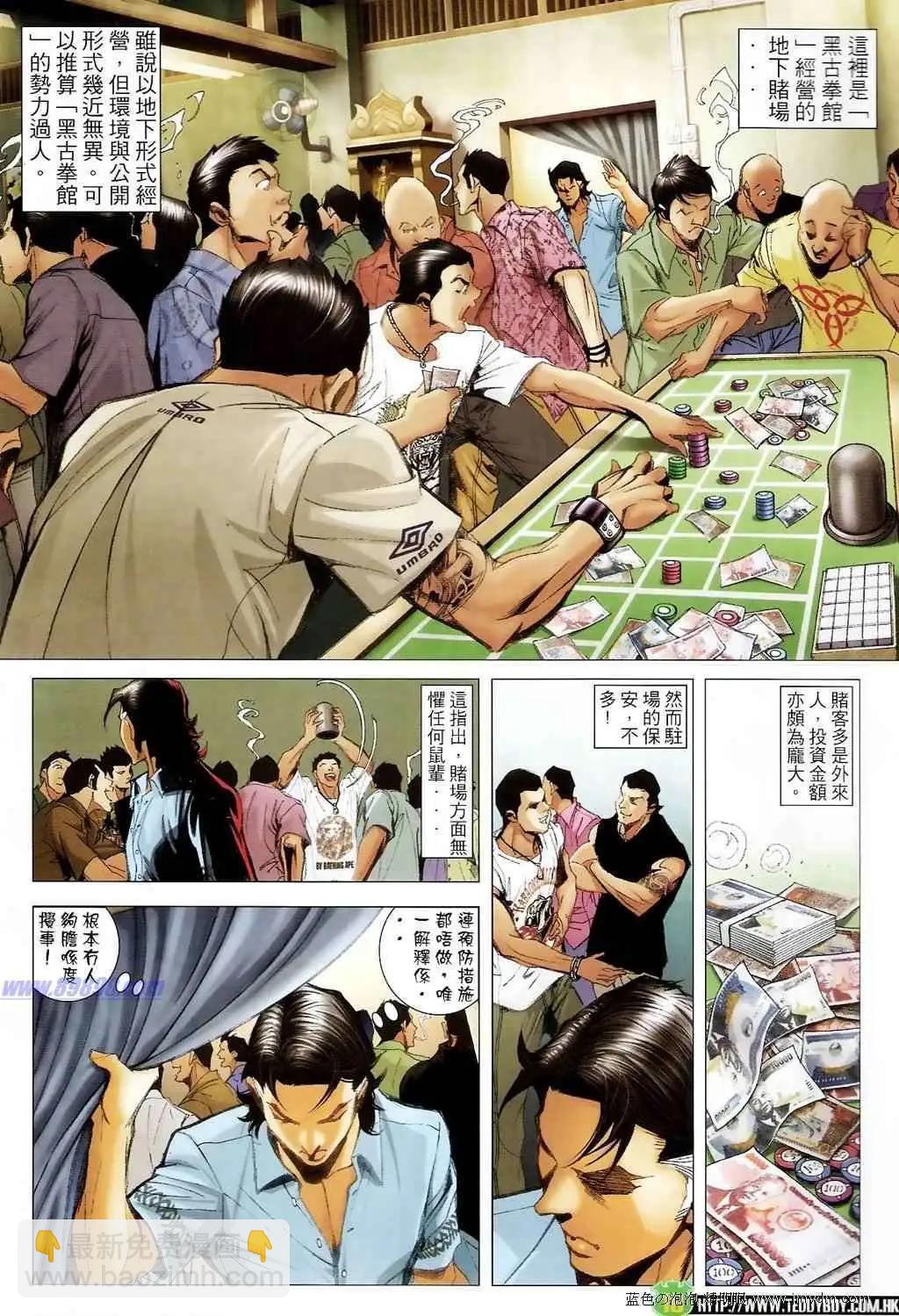 🍸古惑仔 第1397卷 第9页