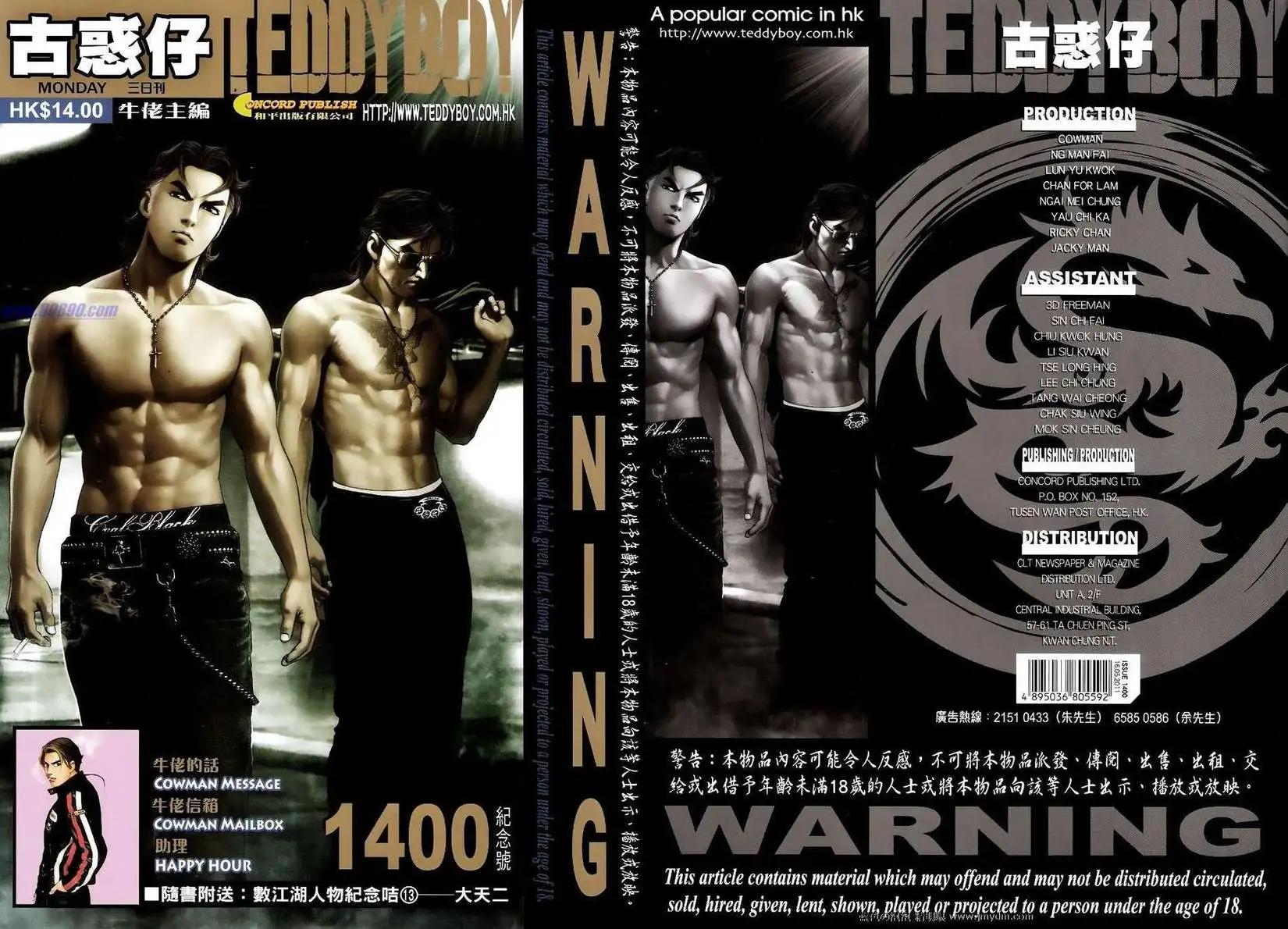 🍸古惑仔 第1400卷 第1页