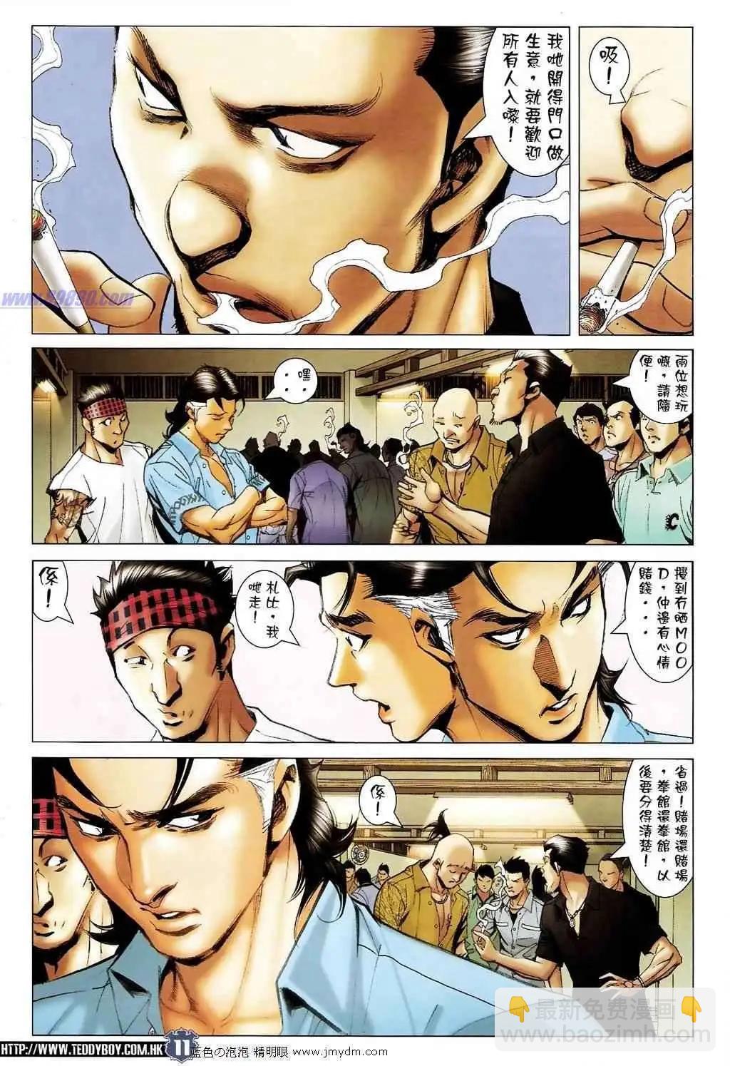 🍸古惑仔 第1400卷 第10页