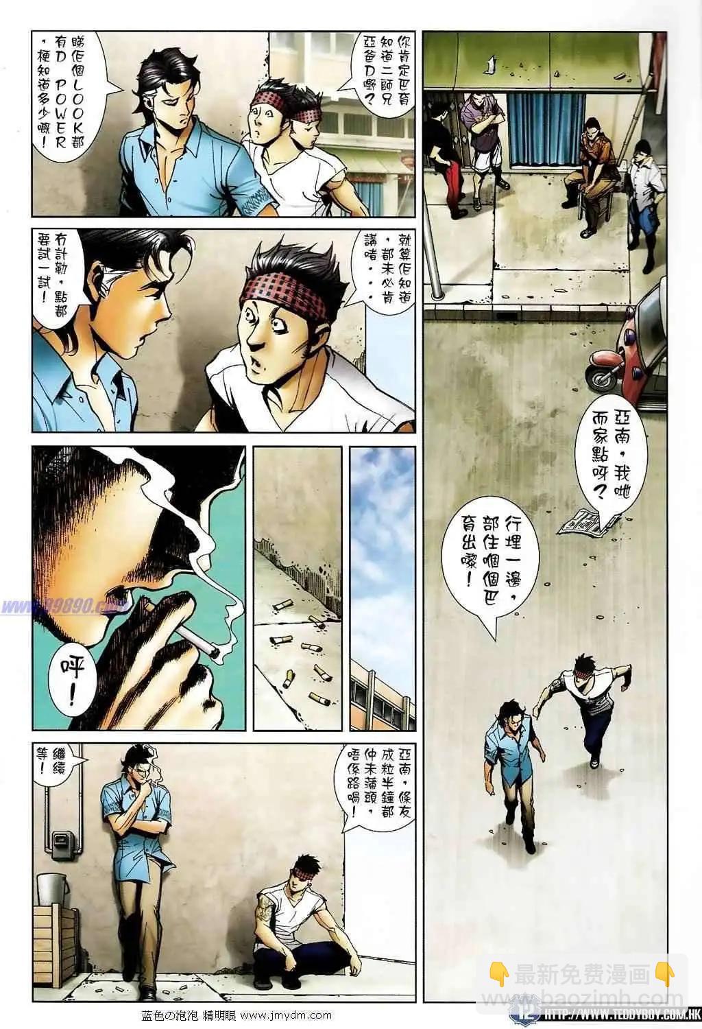 🍸古惑仔 第1400卷 第11页