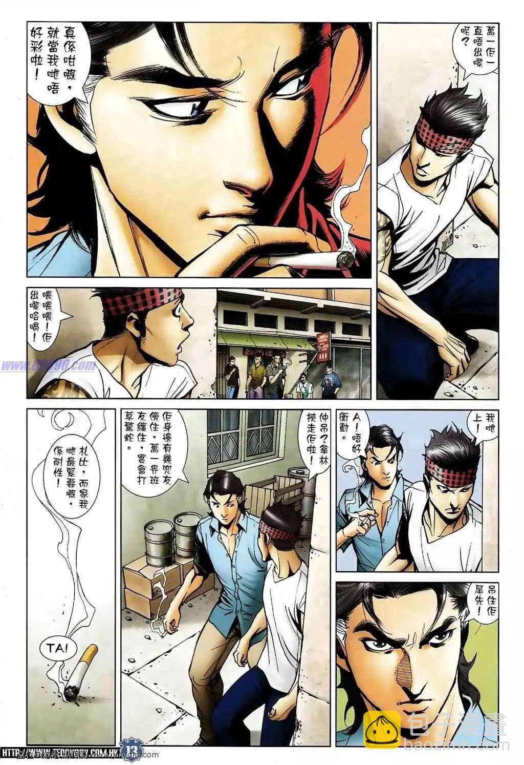 🍸古惑仔 第1400卷 第12页