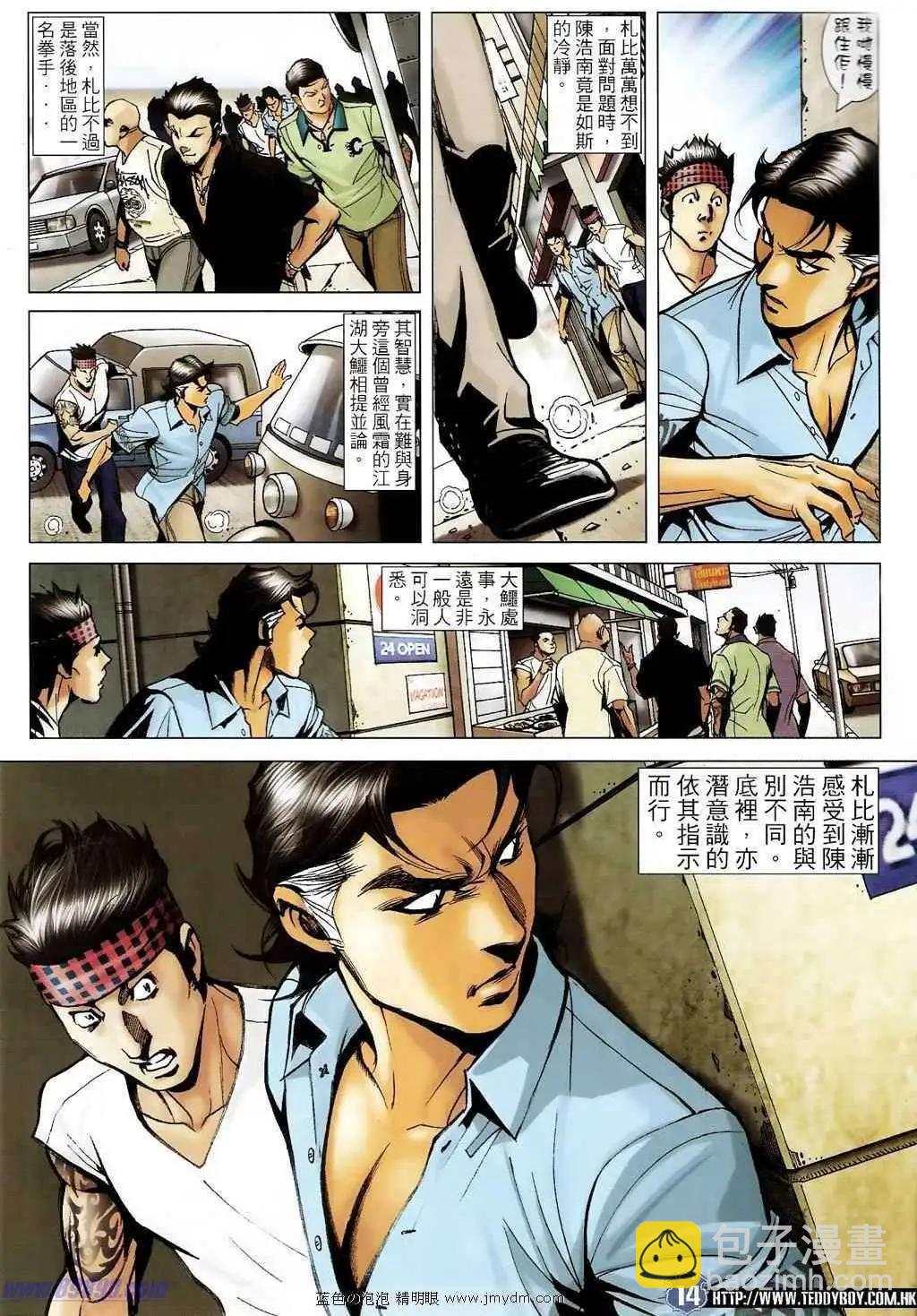 🍸古惑仔 第1400卷 第13页