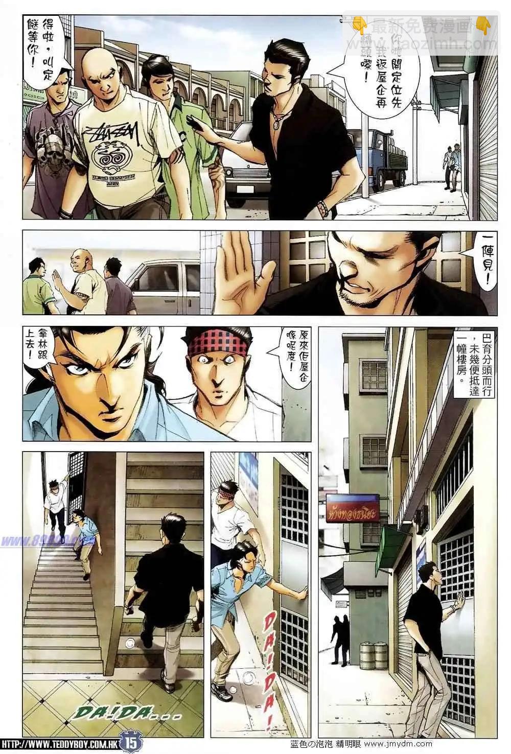 🍸古惑仔 第1400卷 第14页