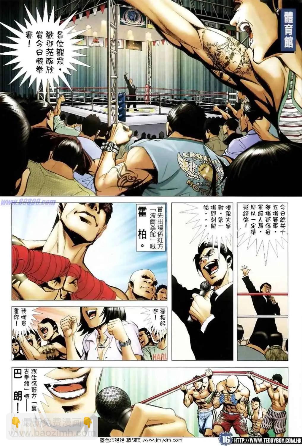 🍸古惑仔 第1400卷 第15页