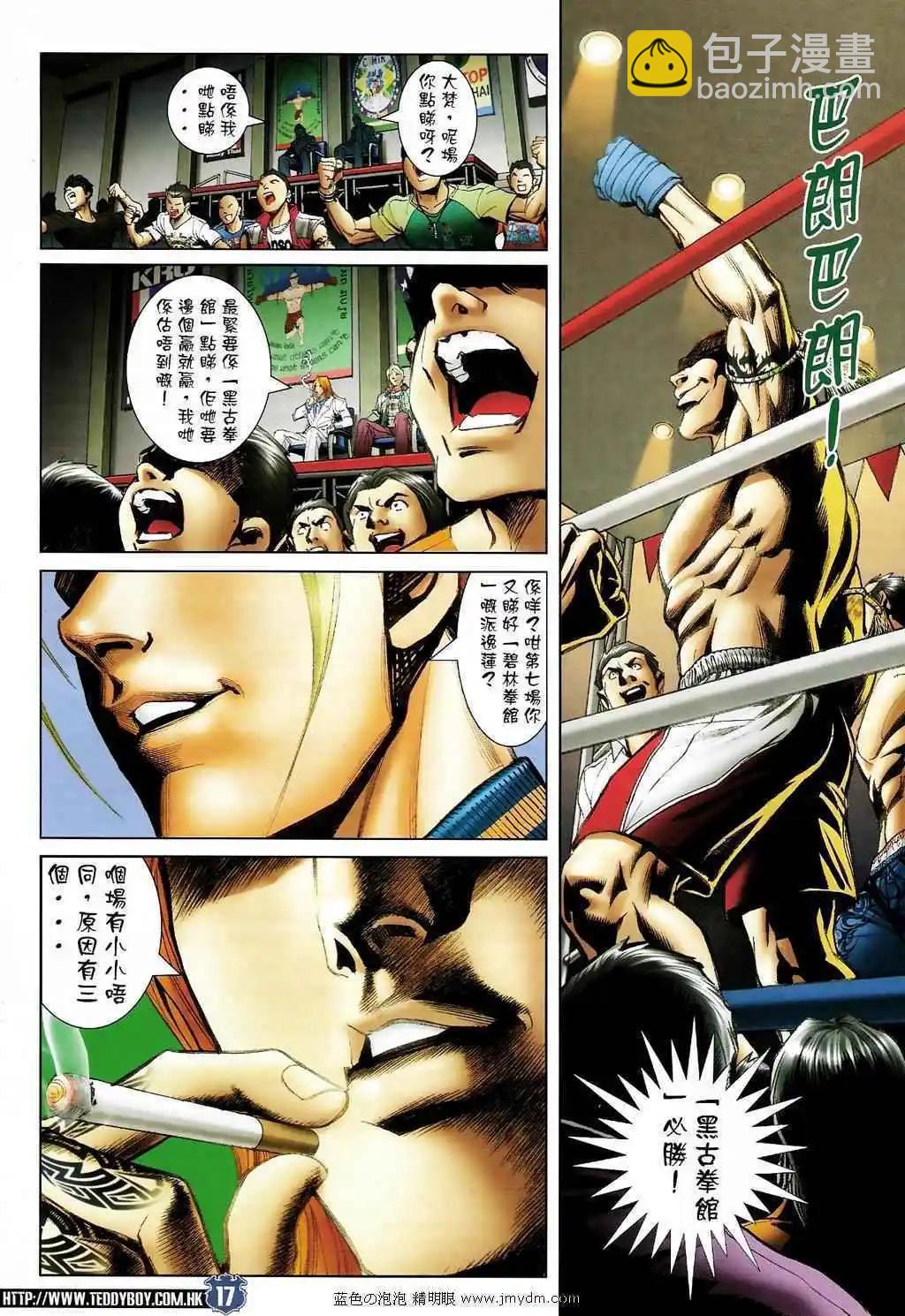 🍸古惑仔 第1400卷 第16页