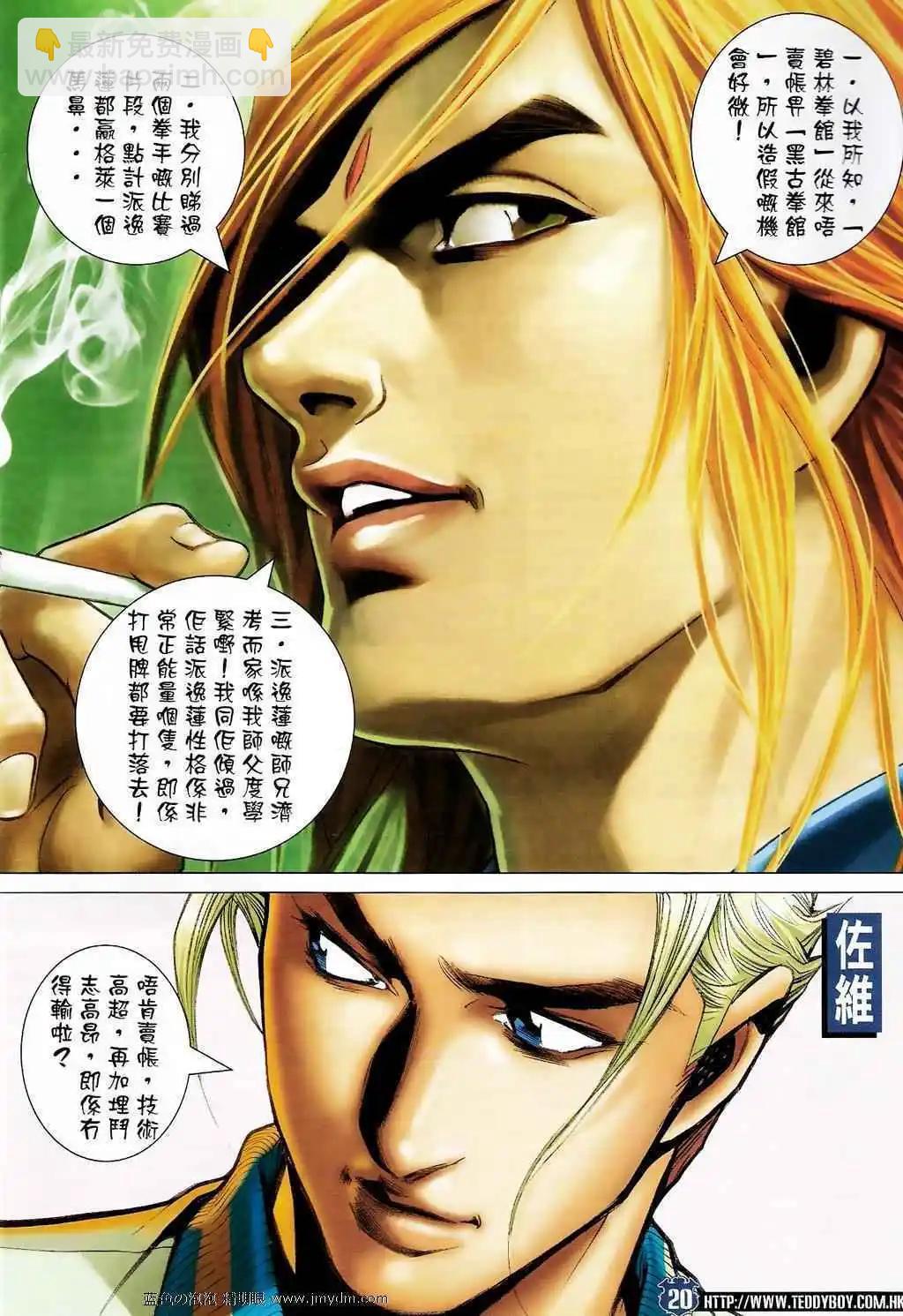 🍸古惑仔 第1400卷 第17页