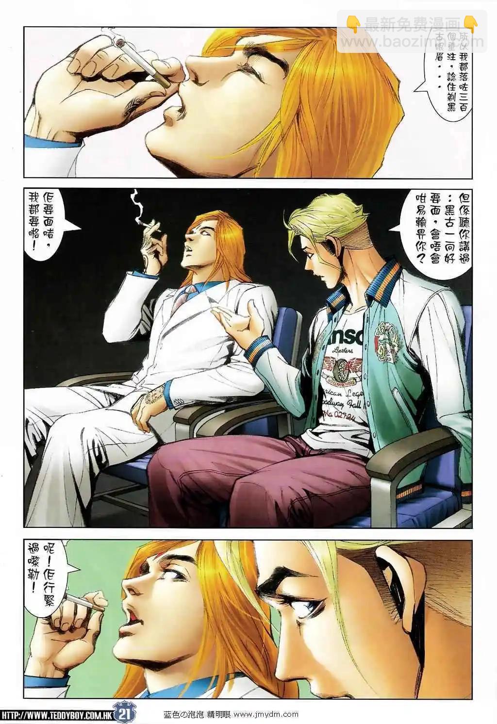 🍸古惑仔 第1400卷 第18页