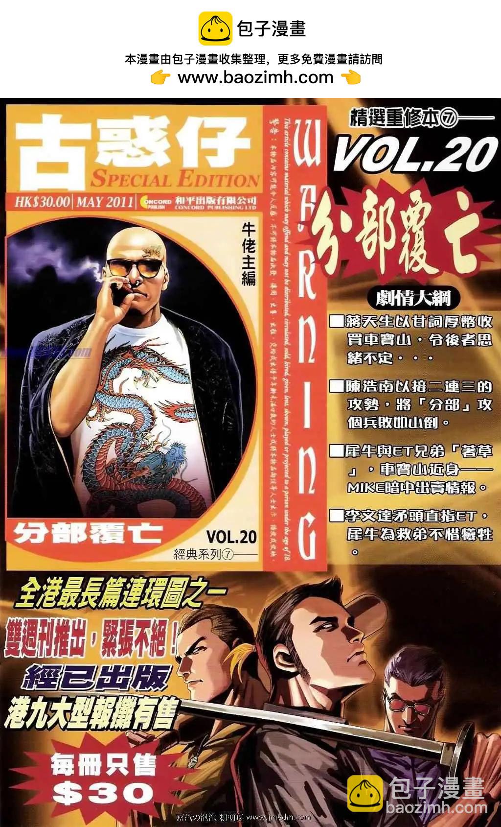 🍸古惑仔 第1400卷 第2页
