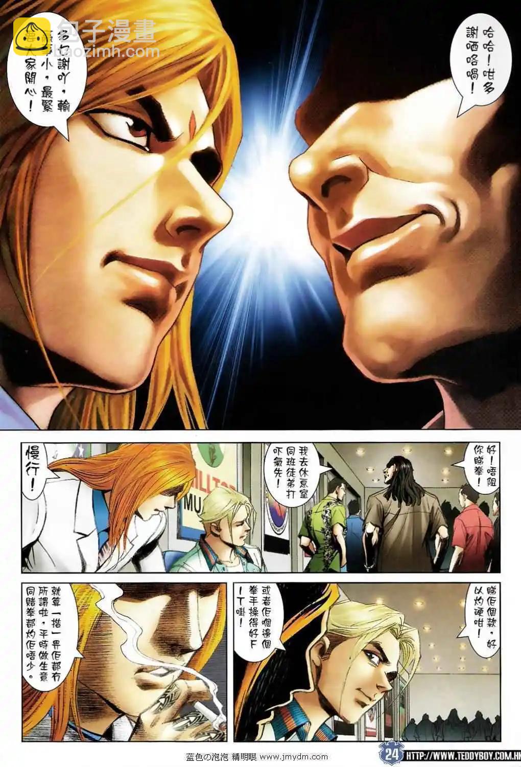 🍸古惑仔 第1400卷 第20页