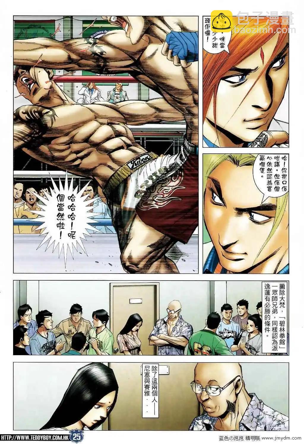 🍸古惑仔 第1400卷 第21页