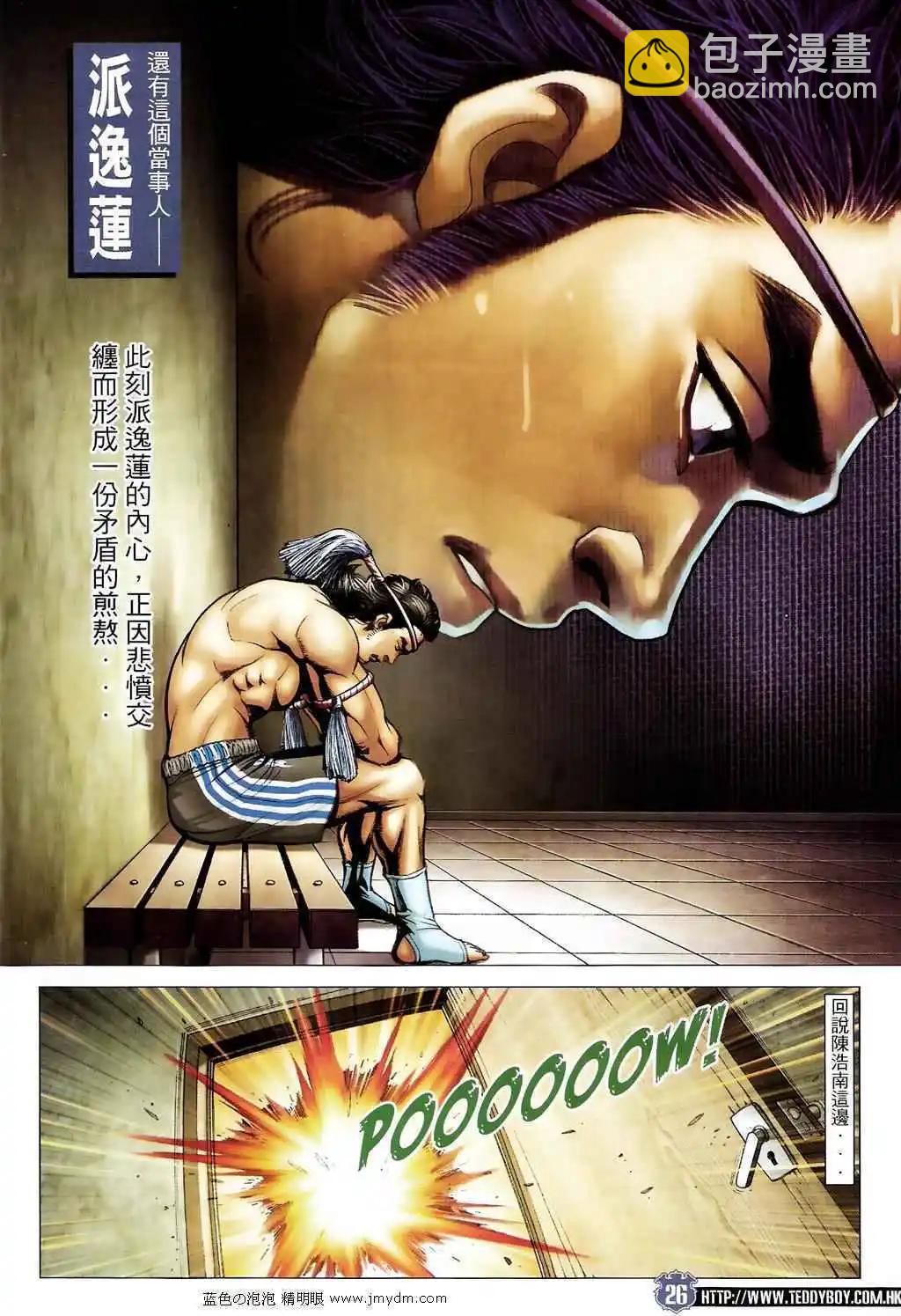 🍸古惑仔 第1400卷 第22页