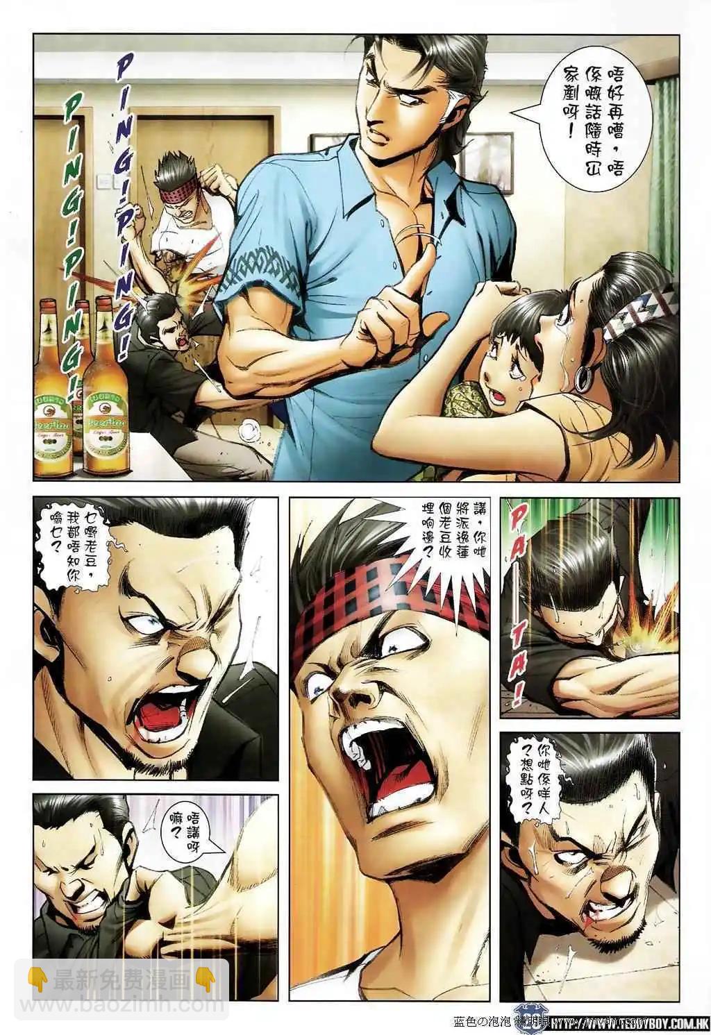 🍸古惑仔 第1400卷 第24页