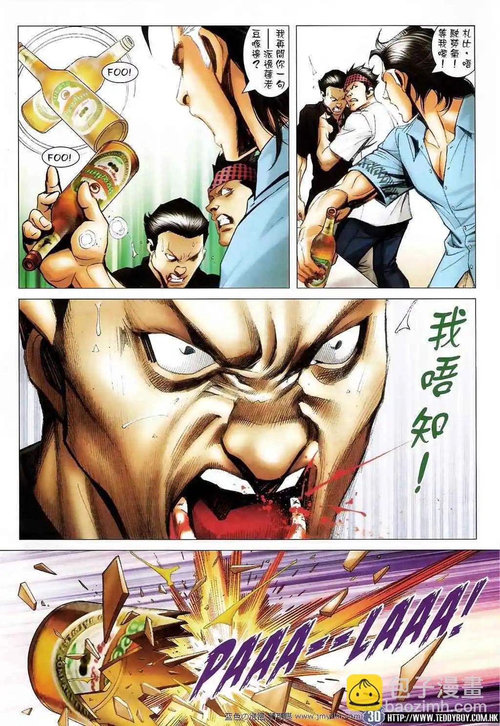 🍸古惑仔 第1400卷 第26页