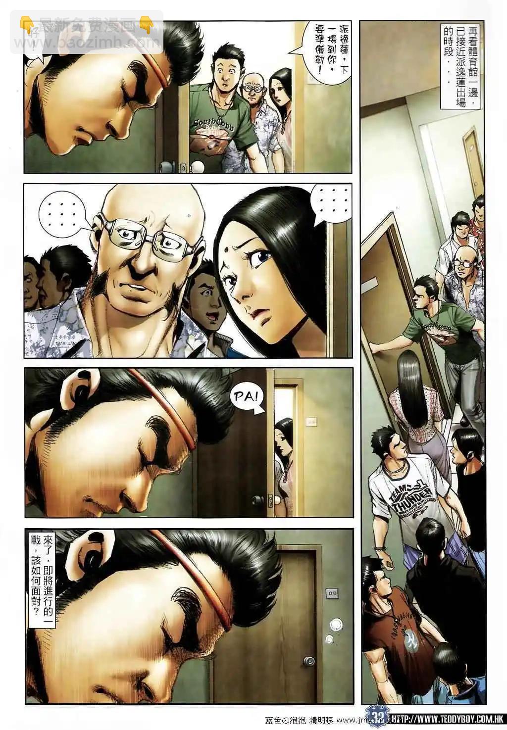 🍸古惑仔 第1400卷 第28页