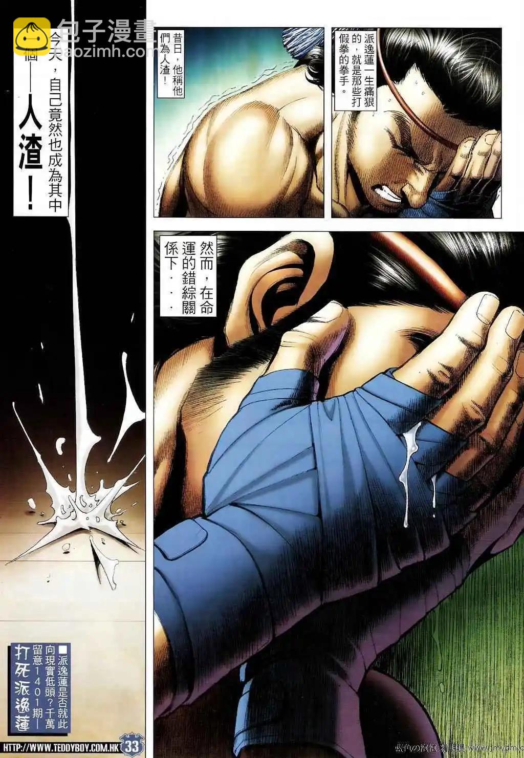 🍸古惑仔 第1400卷 第29页