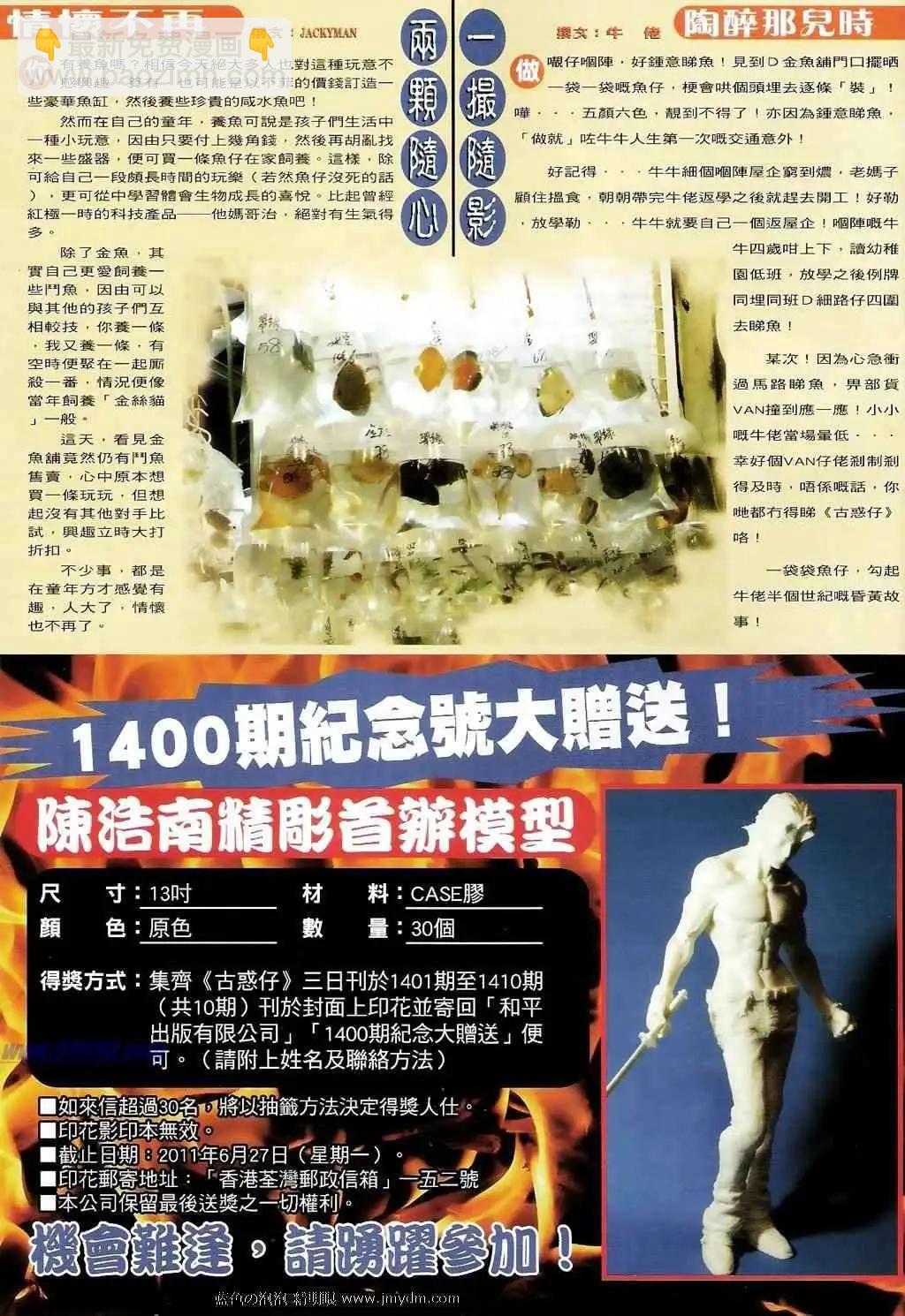 🍸古惑仔 第1400卷 第3页
