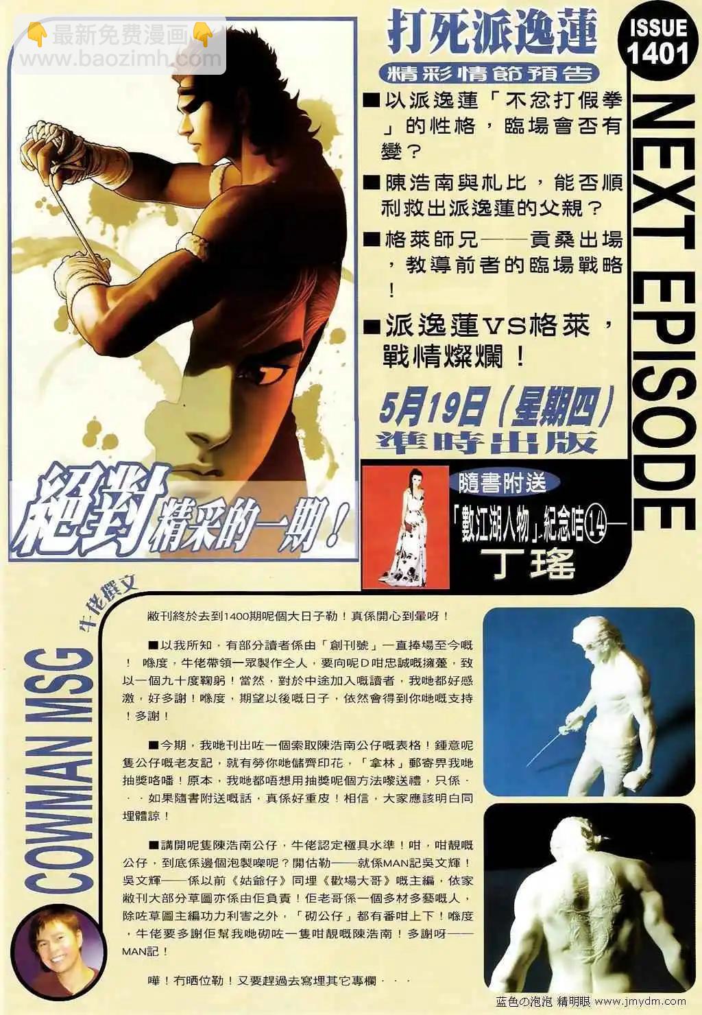 🍸古惑仔 第1400卷 第30页