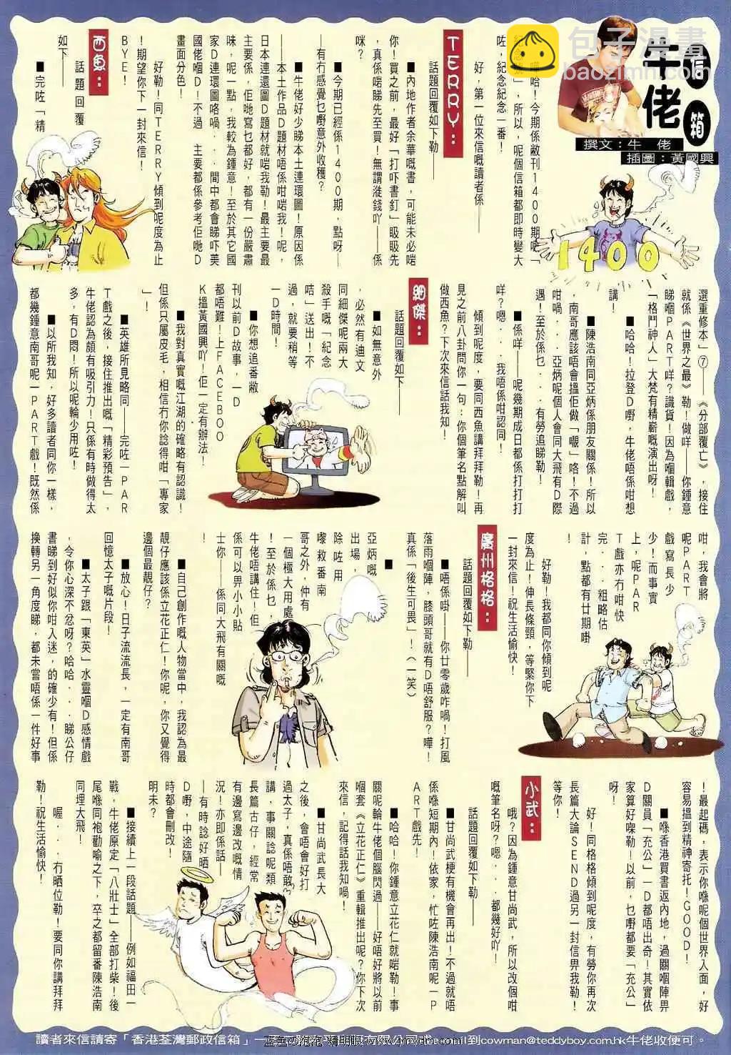 🍸古惑仔 第1400卷 第31页