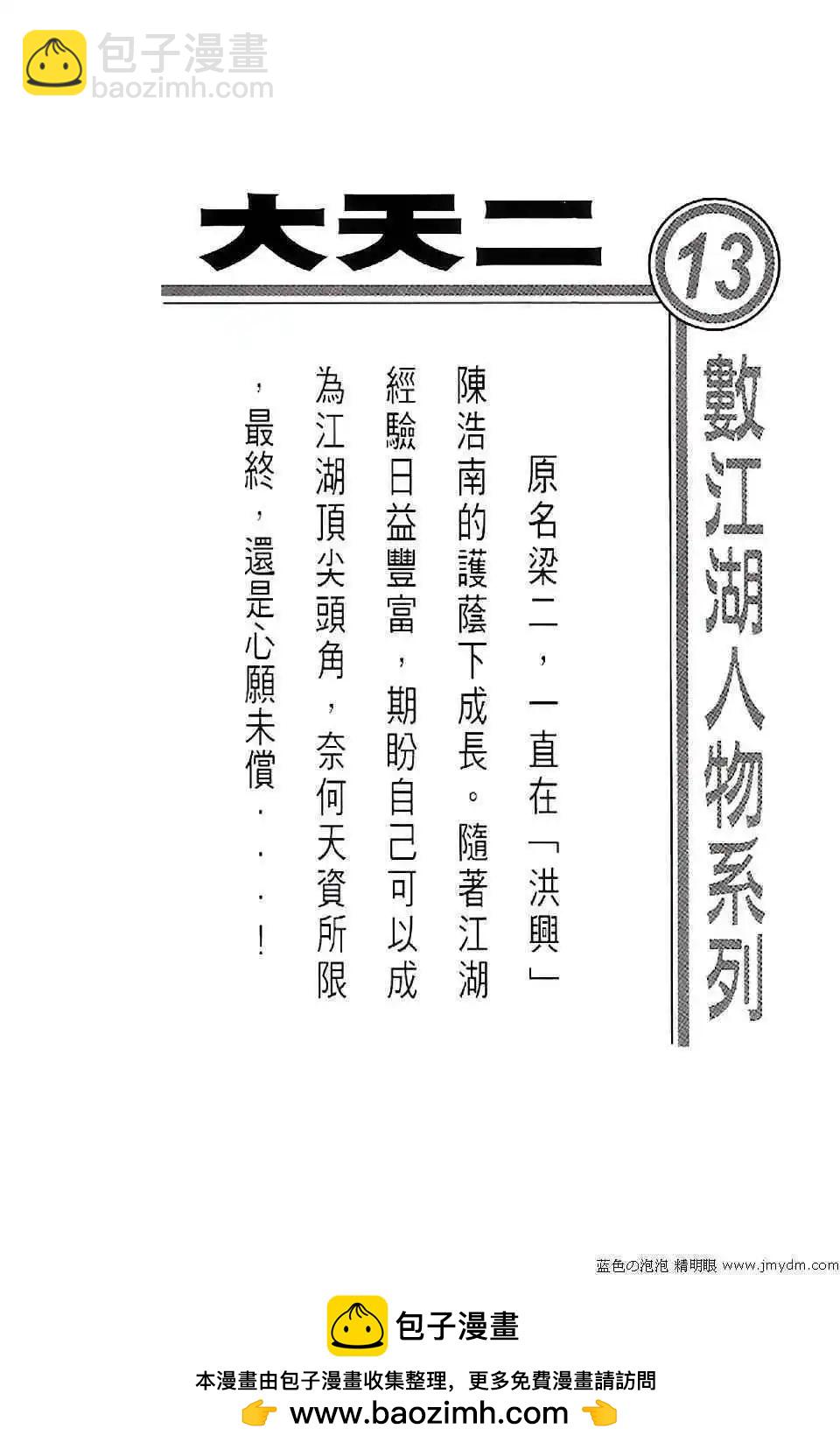 🍸古惑仔 第1400卷 第33页