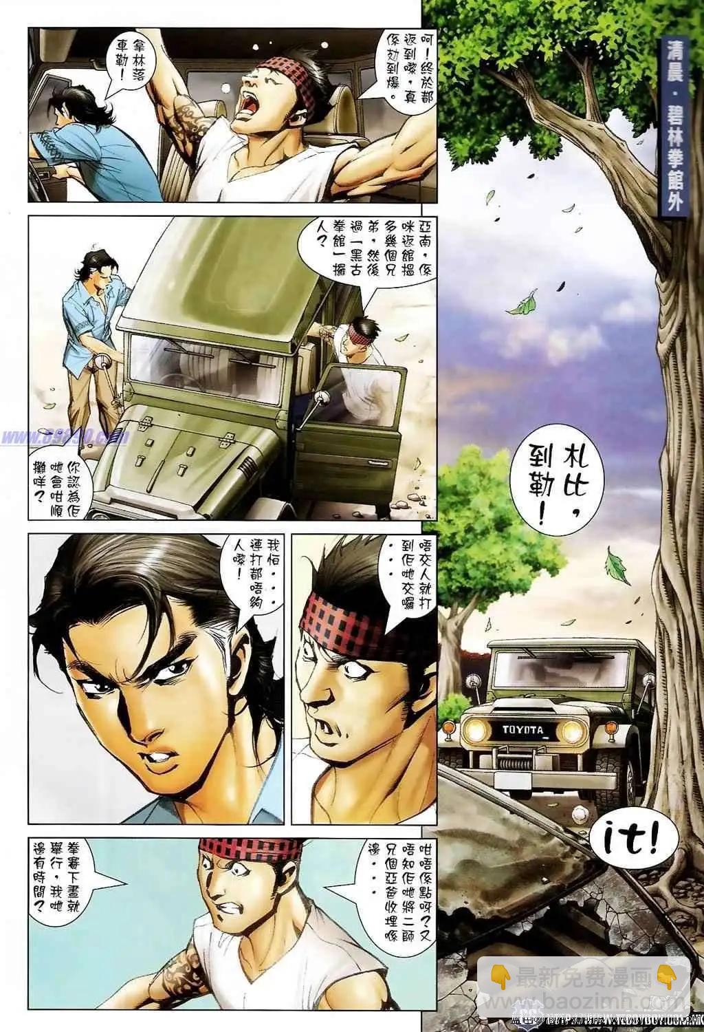 🍸古惑仔 第1400卷 第5页