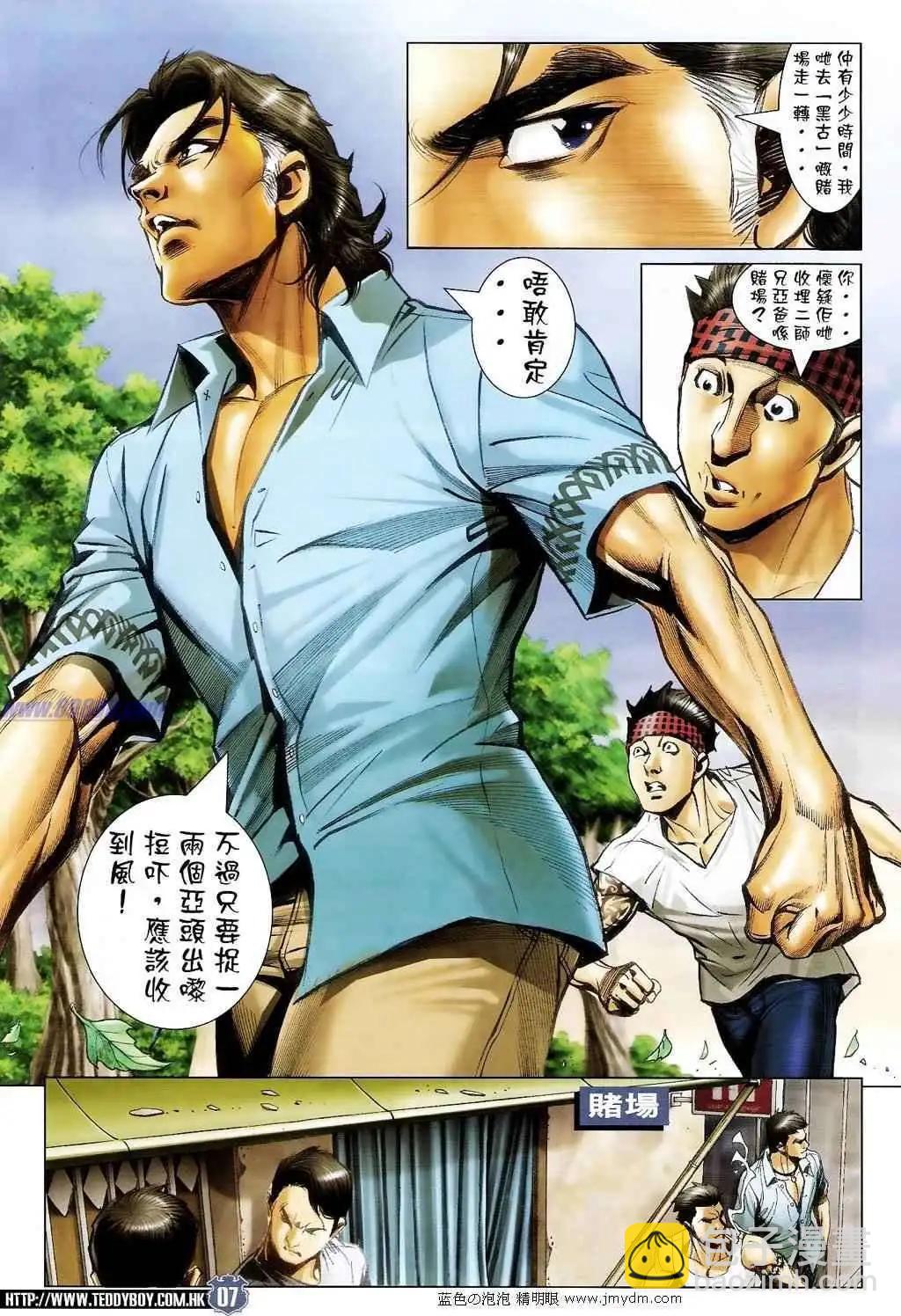 🍸古惑仔 第1400卷 第6页