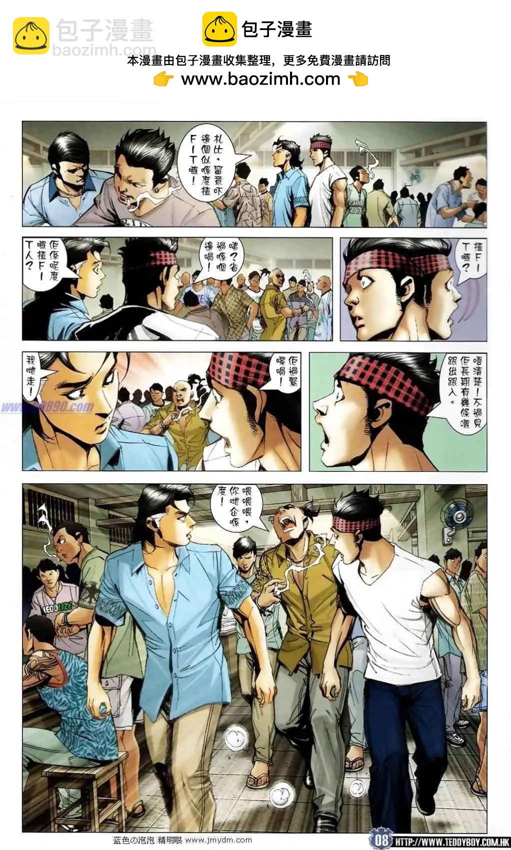🍸古惑仔 第1400卷 第7页