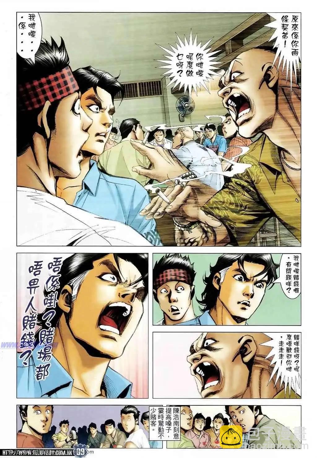 🍸古惑仔 第1400卷 第8页