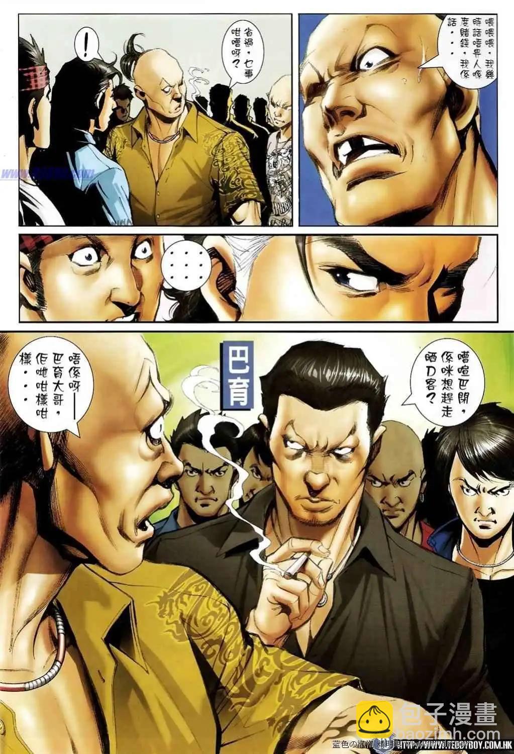 🍸古惑仔 第1400卷 第9页