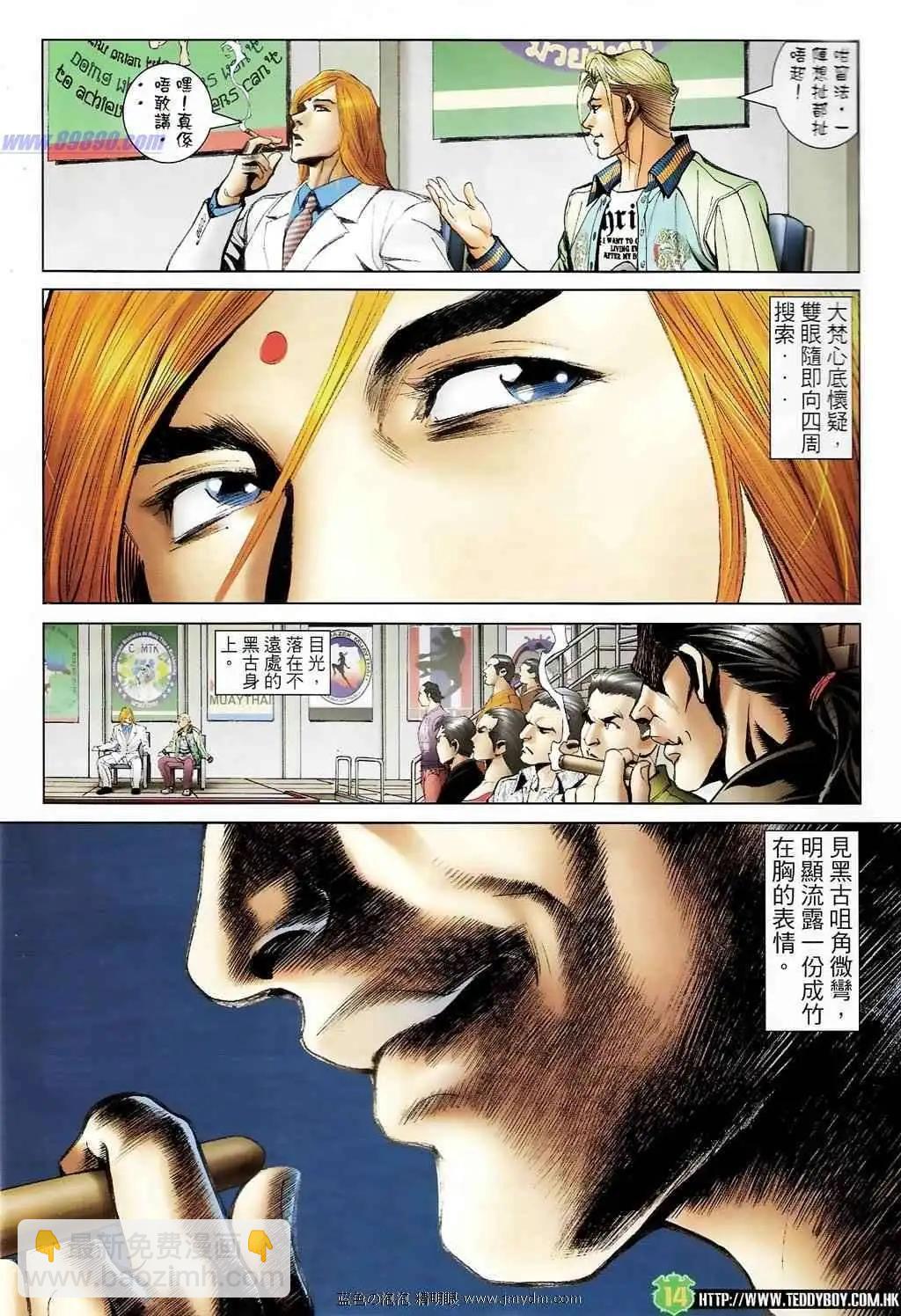 🍸古惑仔 第1402卷 第11页