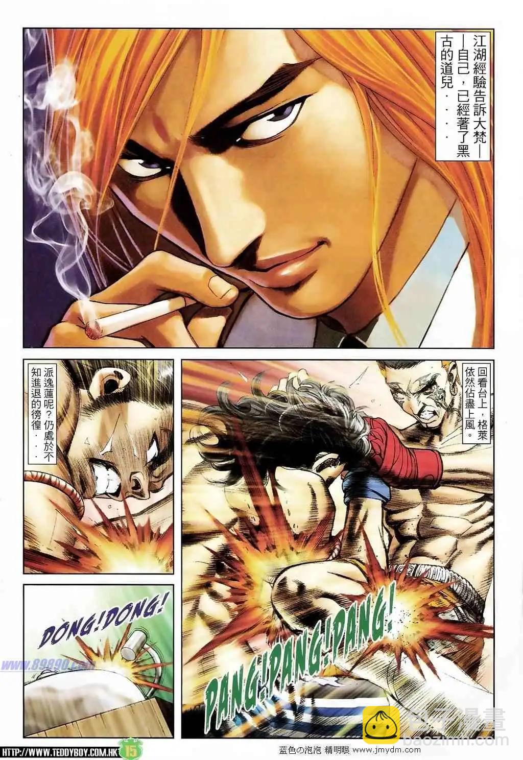 🍸古惑仔 第1402卷 第12页