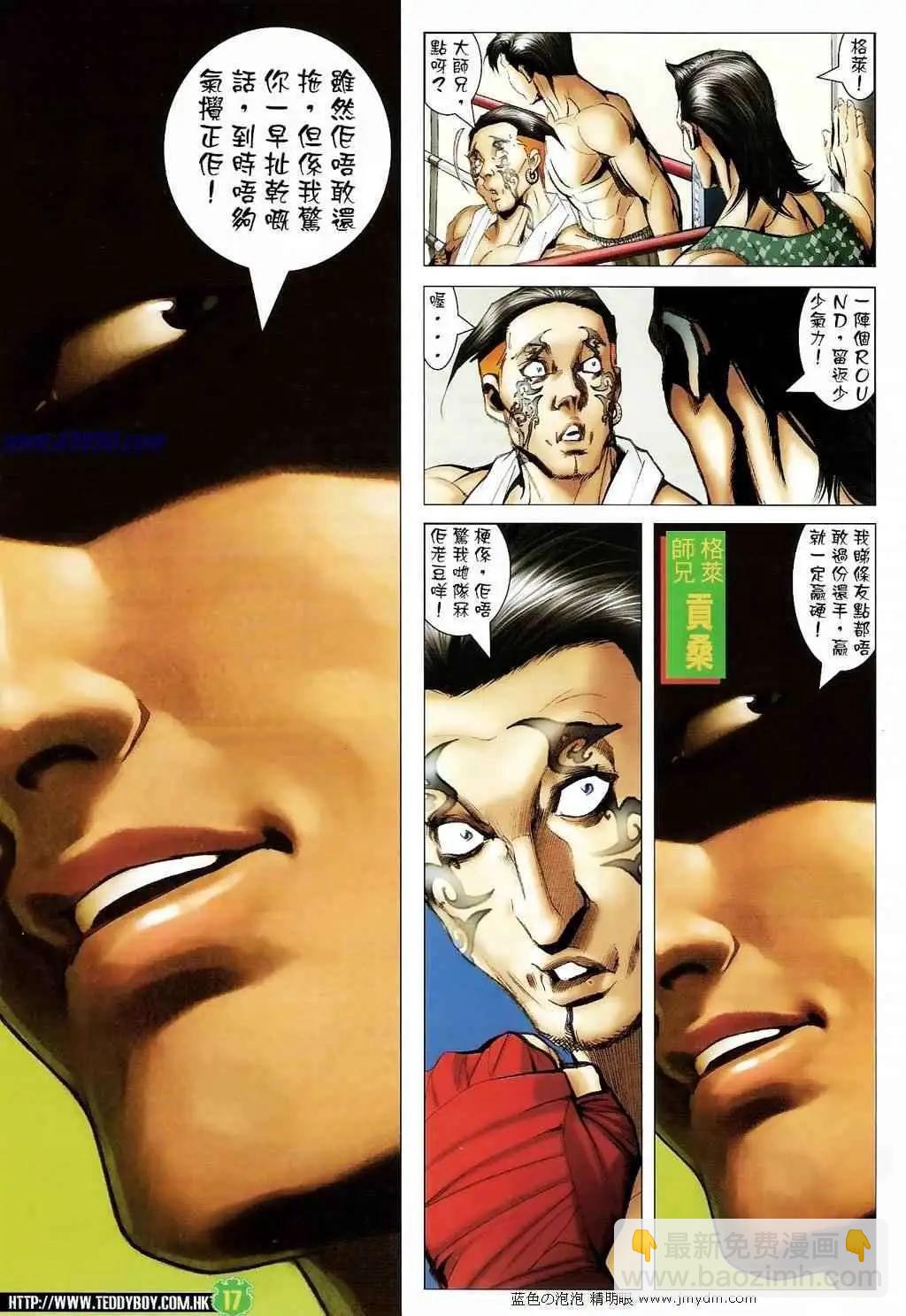 🍸古惑仔 第1402卷 第14页