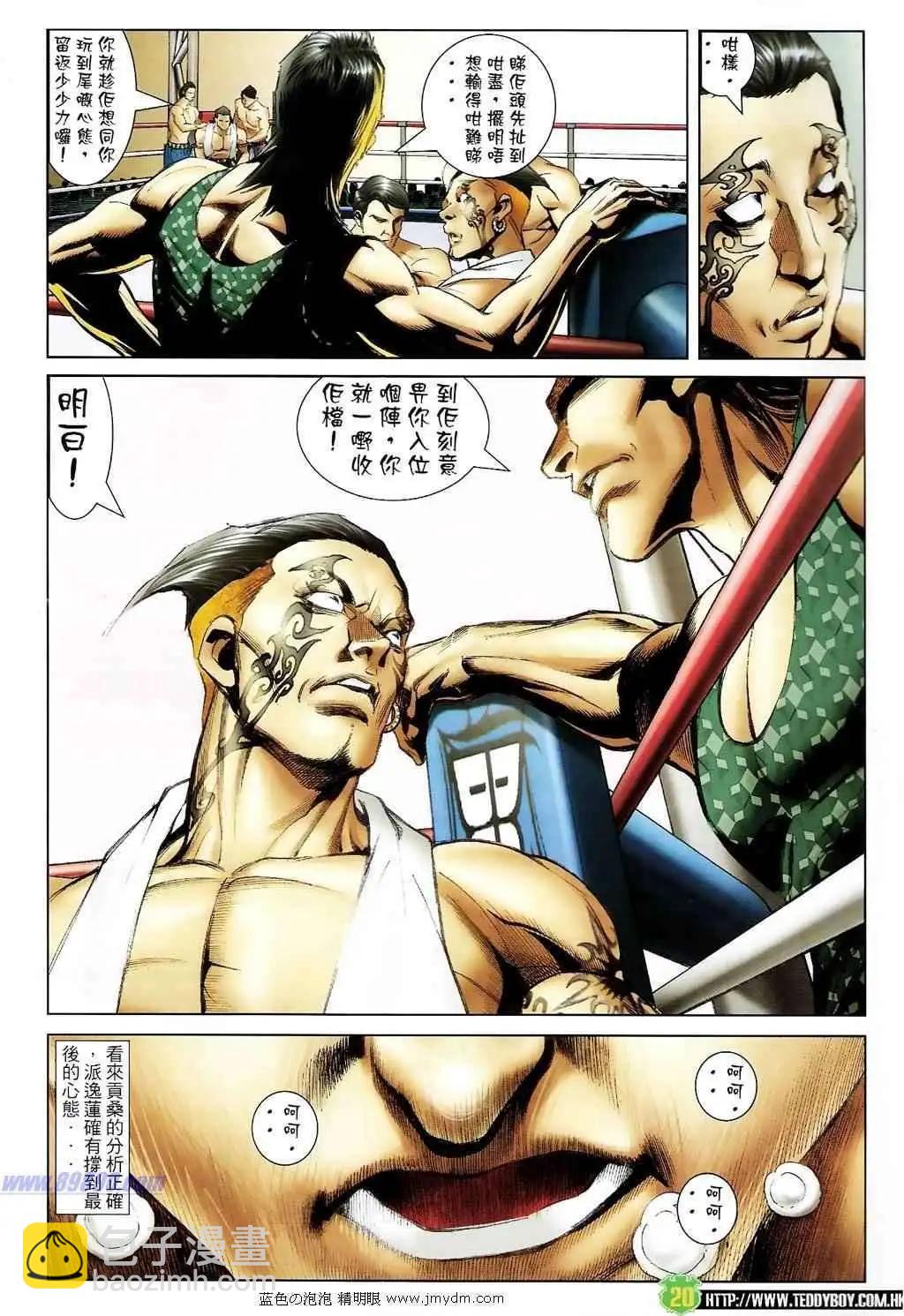 🍸古惑仔 第1402卷 第15页