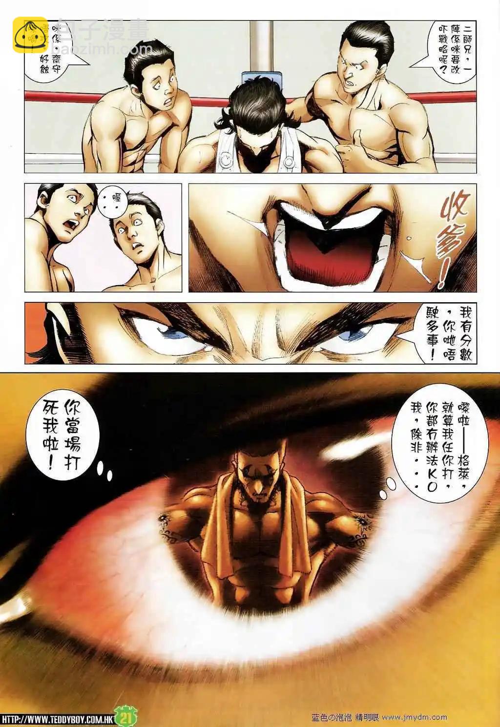 🍸古惑仔 第1402卷 第16页