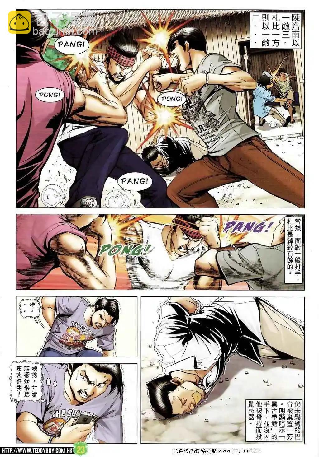 🍸古惑仔 第1402卷 第18页