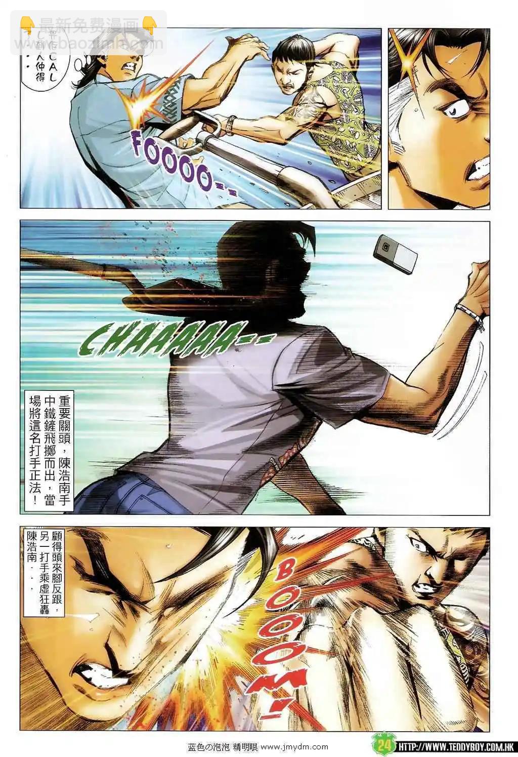 🍸古惑仔 第1402卷 第19页