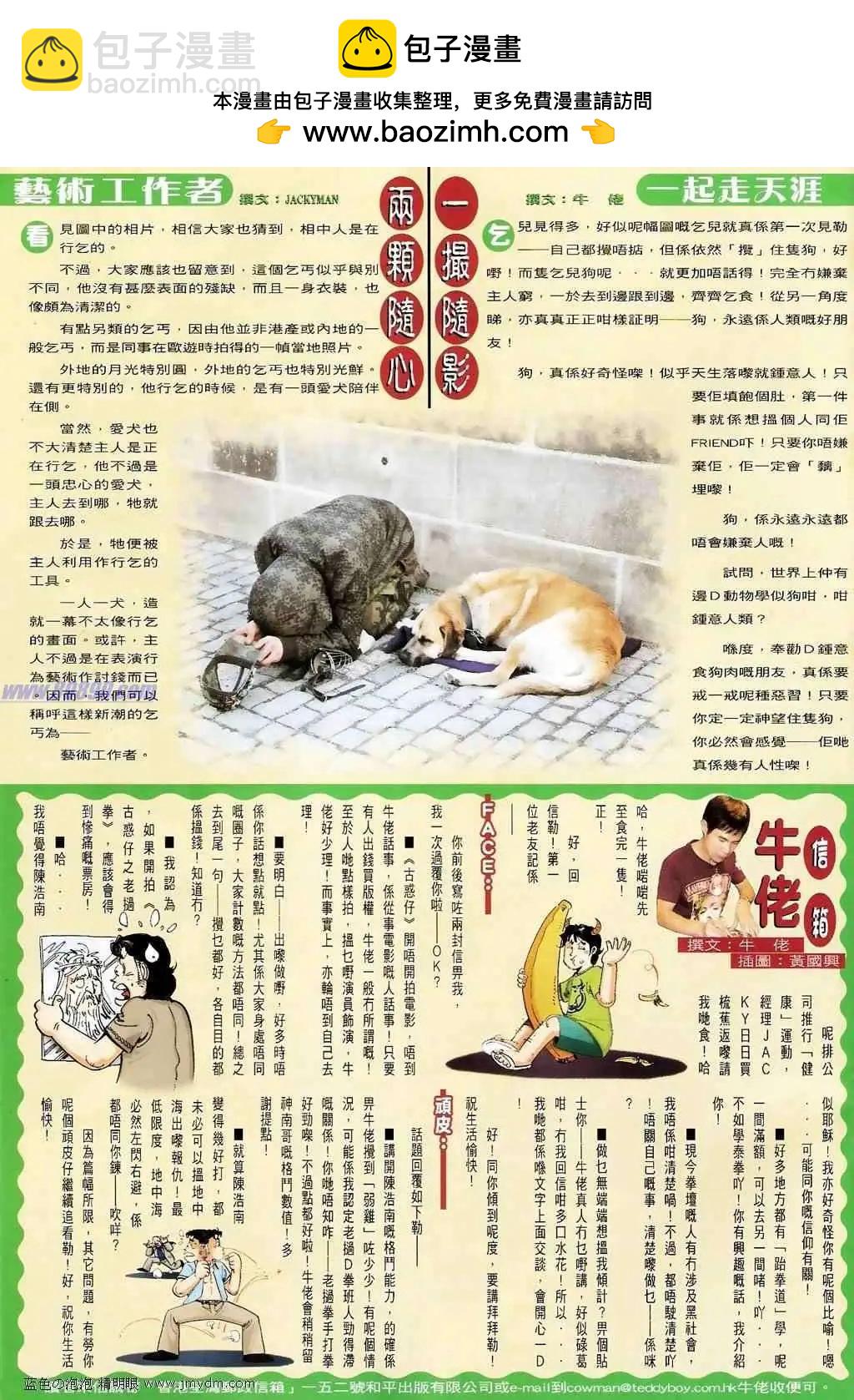 🍸古惑仔 第1402卷 第2页