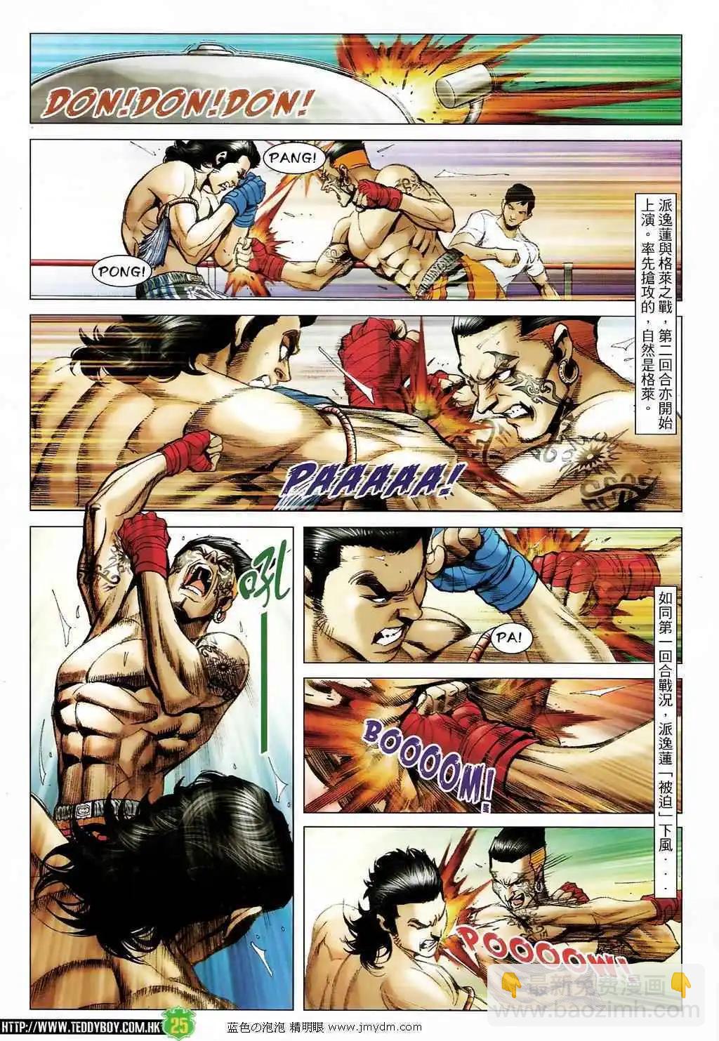 🍸古惑仔 第1402卷 第20页